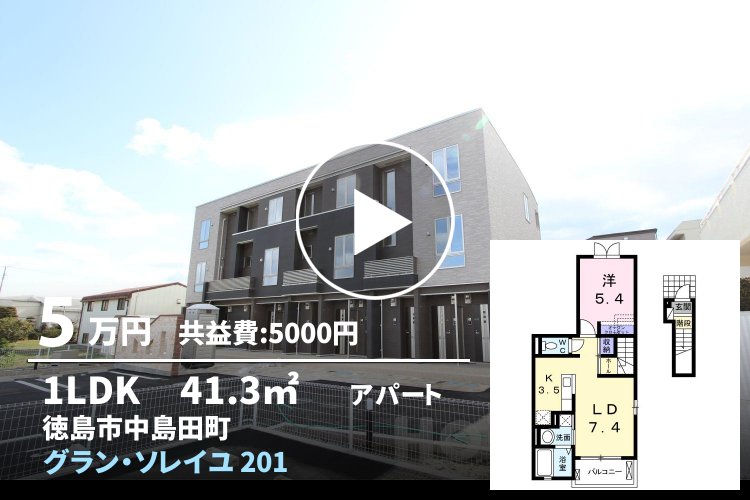 グラン・ソレイユ 201