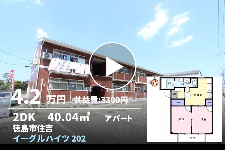 イーグルハイツ 202