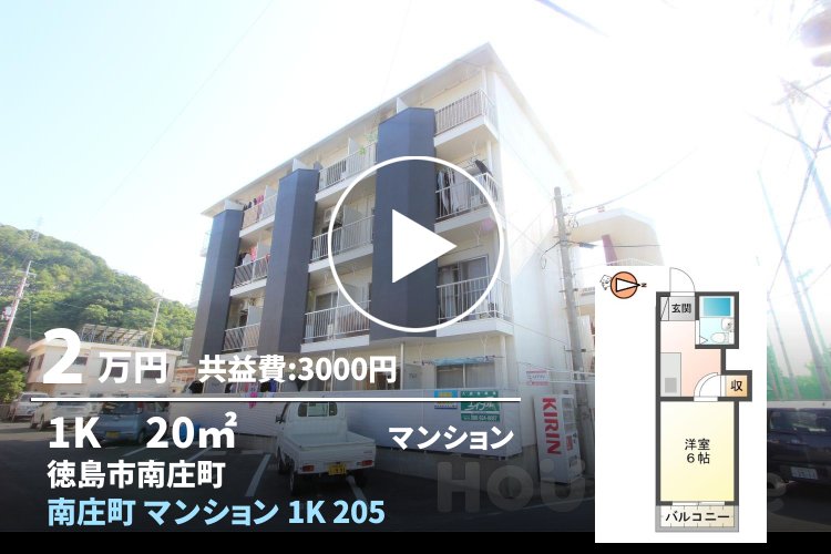 南庄町 マンション 1K 205