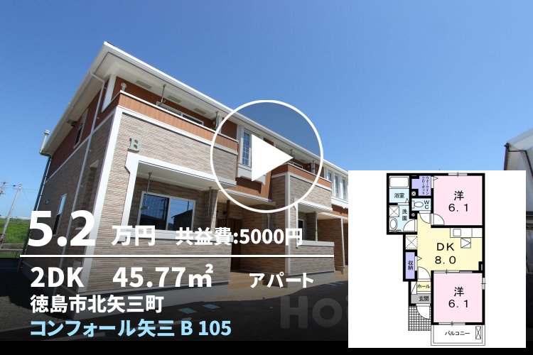 コンフォール矢三 B 105