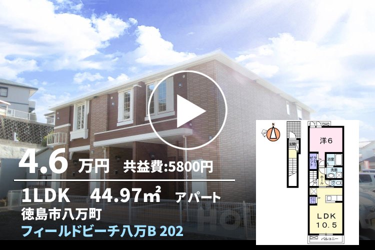 フィールドビーチ八万B 202