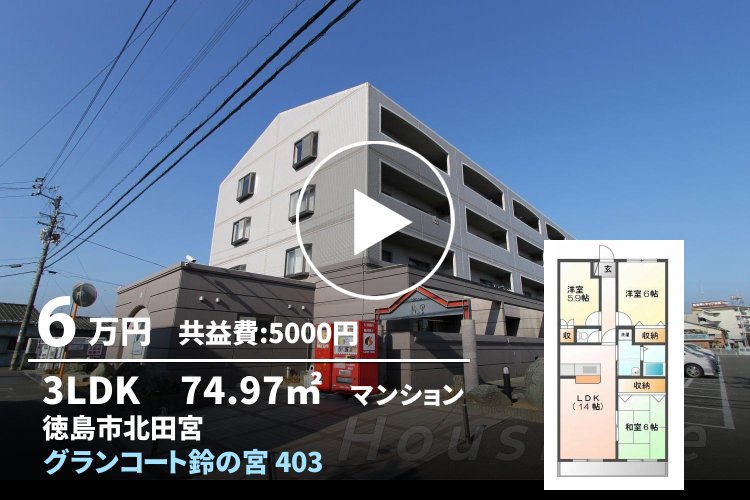 グランコート鈴の宮 403