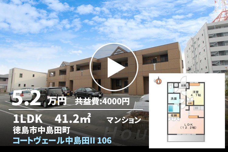 コートヴェール中島田II 106