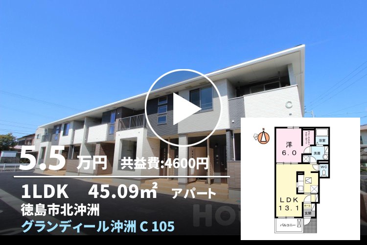 グランディール沖洲 C 105