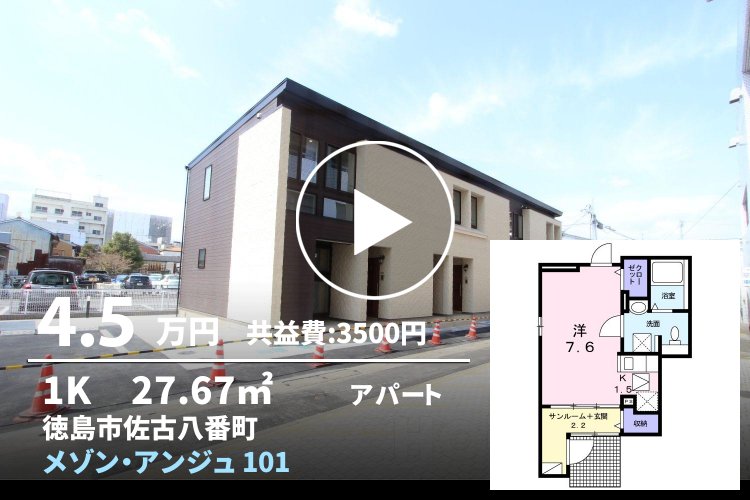 メゾン・アンジュ 101