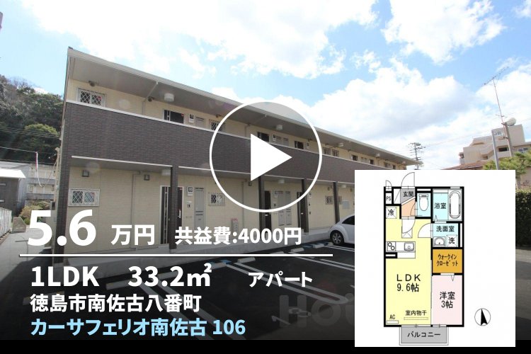 カーサフェリオ南佐古 106