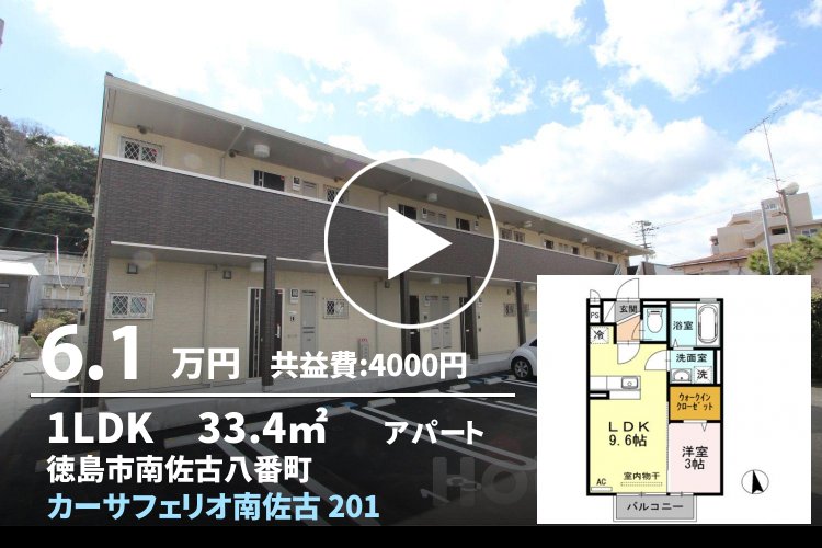 カーサフェリオ南佐古 201