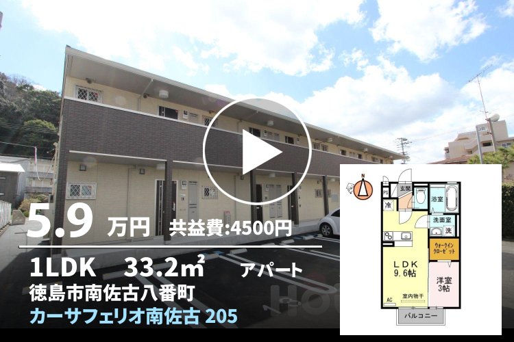 カーサフェリオ南佐古 205