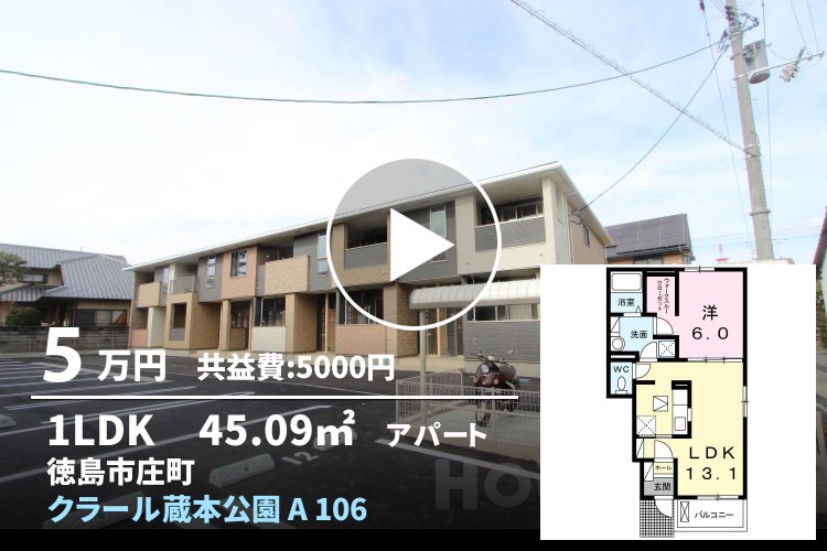 クラール蔵本公園 A 106