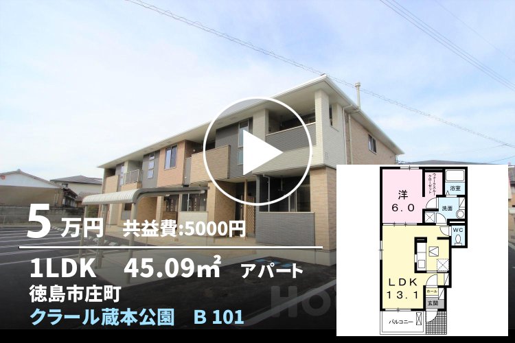 クラール蔵本公園 B 101