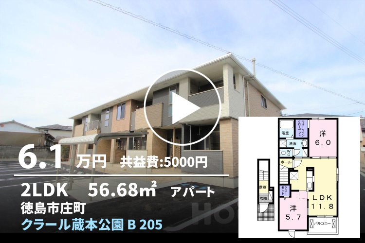 クラール蔵本公園 B 205