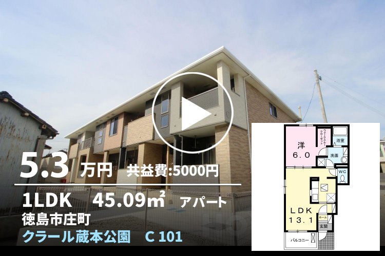 クラール蔵本公園 C 101
