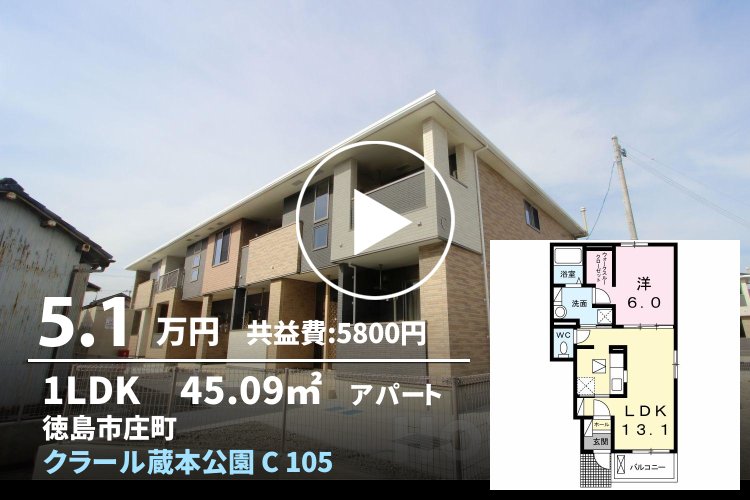 クラール蔵本公園 C 105