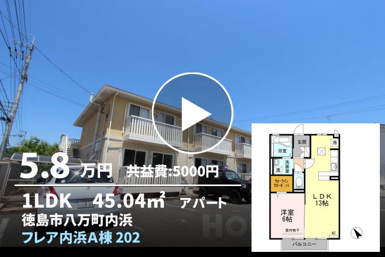 フレア内浜A棟 202