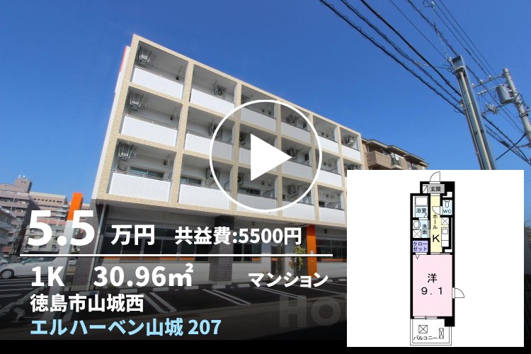 エルハーベン山城 207