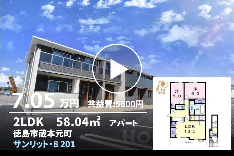 サンリット・8 201
