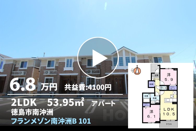 フランメゾン南沖洲B 101