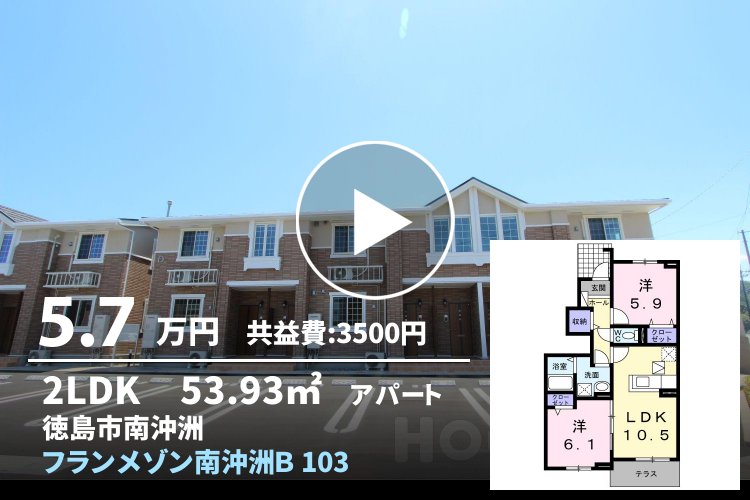 フランメゾン南沖洲B 103