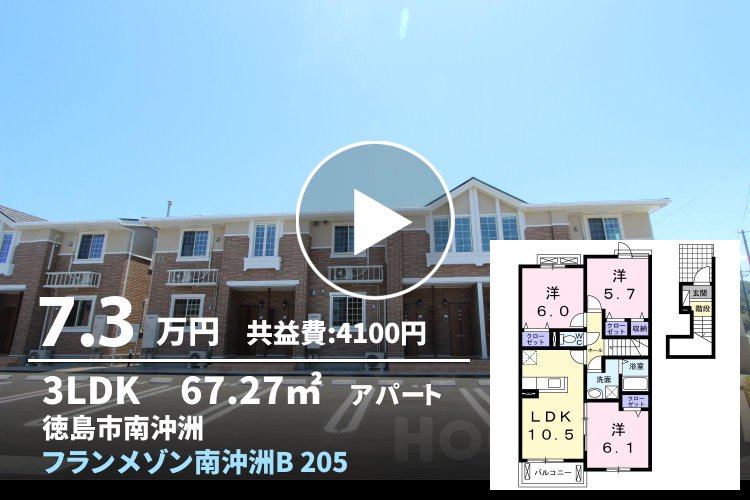 フランメゾン南沖洲B 205