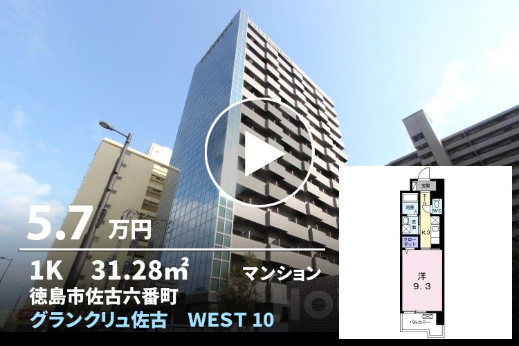 グランクリュ佐古 WEST 1008