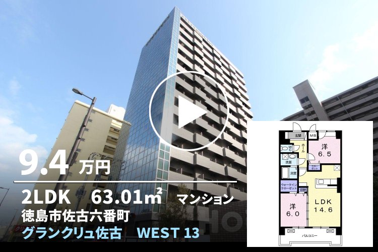 グランクリュ佐古 WEST 1302