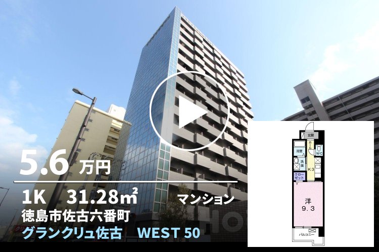 グランクリュ佐古 WEST 508