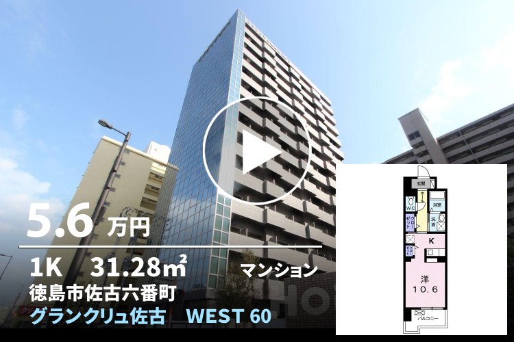 グランクリュ佐古 WEST 602