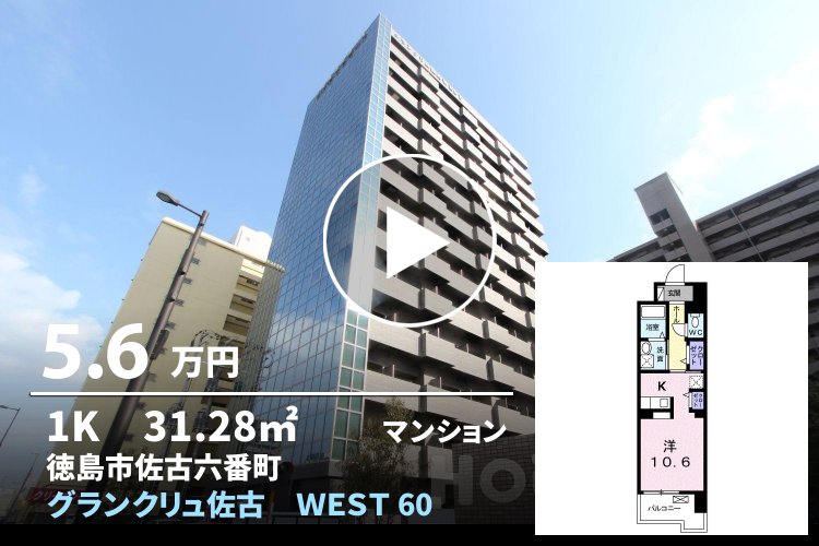 グランクリュ佐古 WEST 603