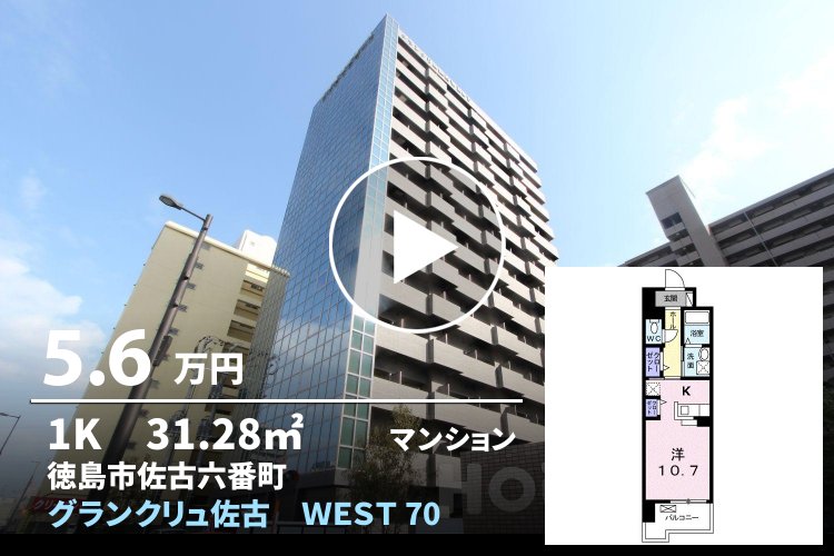 グランクリュ佐古 WEST 705