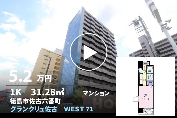 グランクリュ佐古 WEST 710