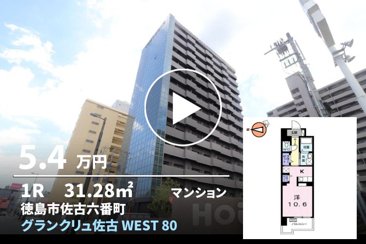 グランクリュ佐古 WEST 802