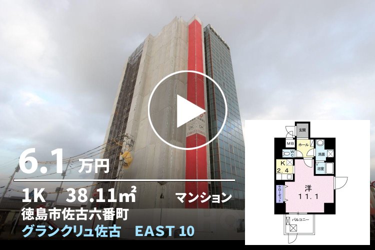 グランクリュ佐古 EAST 101