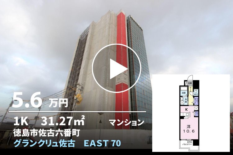 グランクリュ佐古 EAST 703