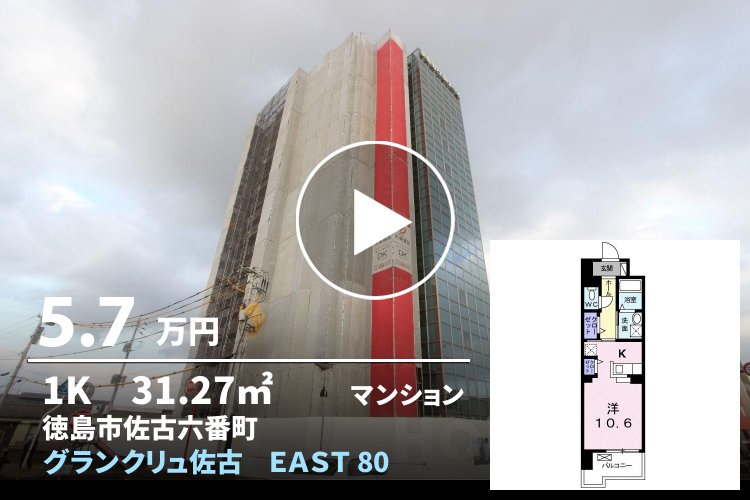 グランクリュ佐古 EAST 805