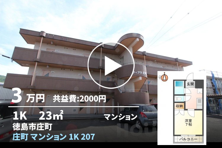 庄町 マンション 1K 207