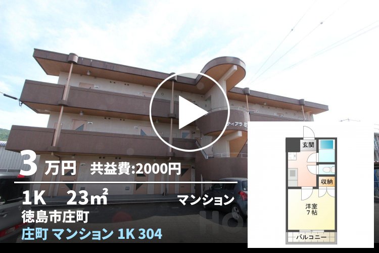 庄町 マンション 1K 304