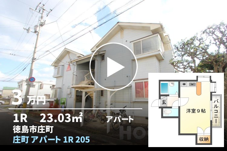 庄町 アパート 1R 205