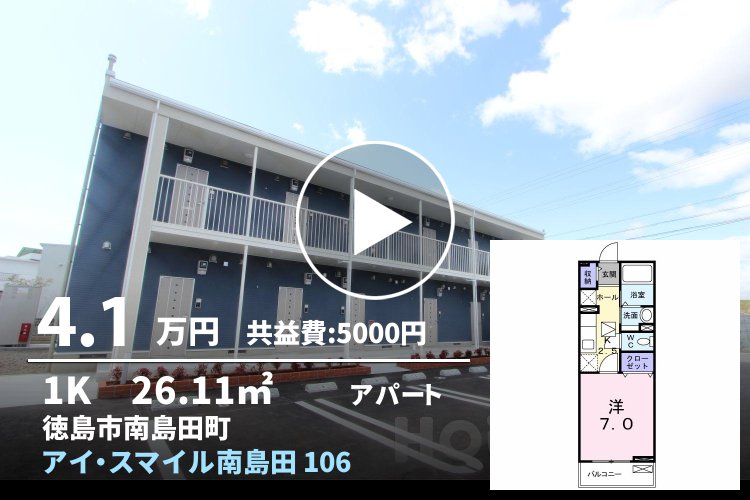 アイ・スマイル南島田 106