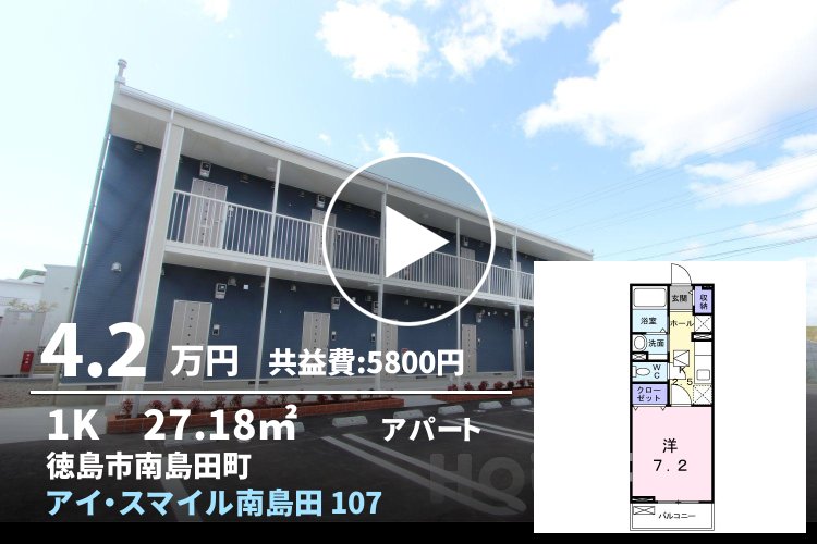 アイ・スマイル南島田 107