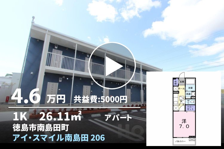 アイ・スマイル南島田 206