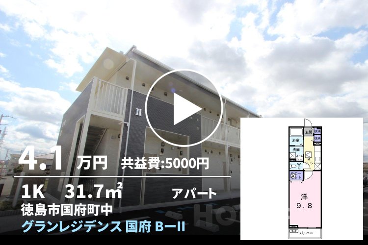 グランレジデンス 国府 BーII 105