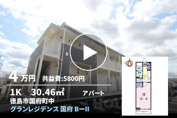グランレジデンス 国府 BーII 202