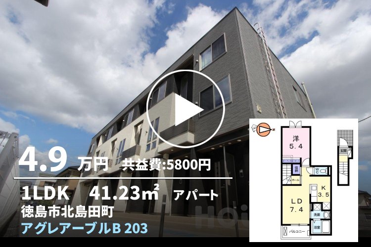 アグレアーブルB 203