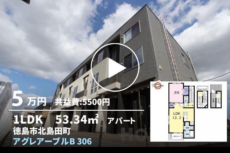 アグレアーブルB 306