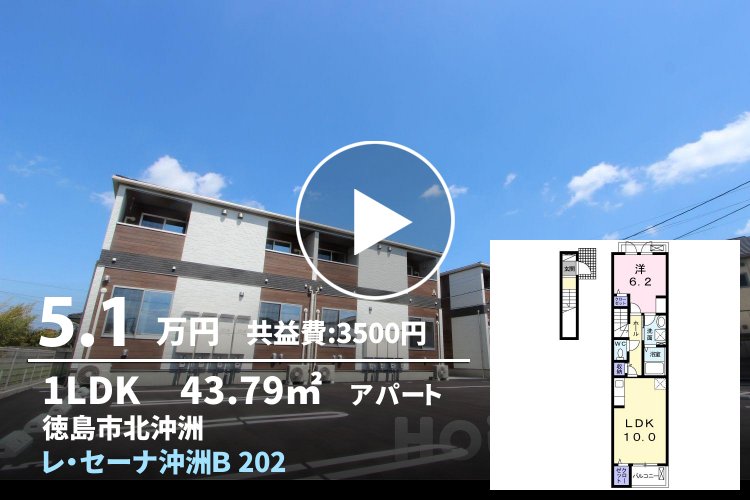 レ・セーナ沖洲B 202