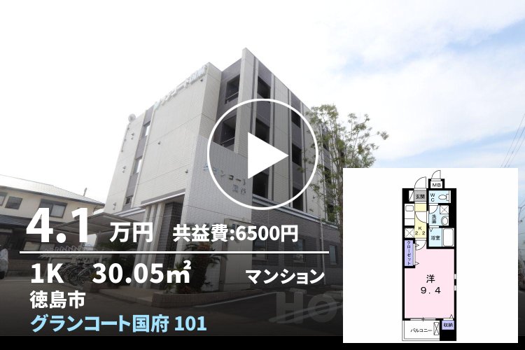 グランコート国府 101