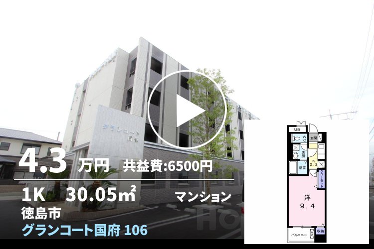 グランコート国府 106