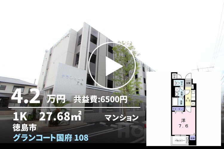グランコート国府 108