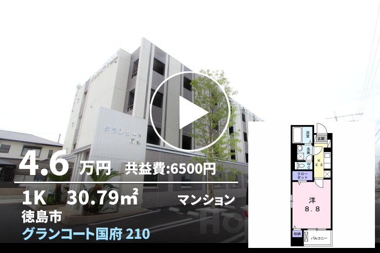 グランコート国府 210