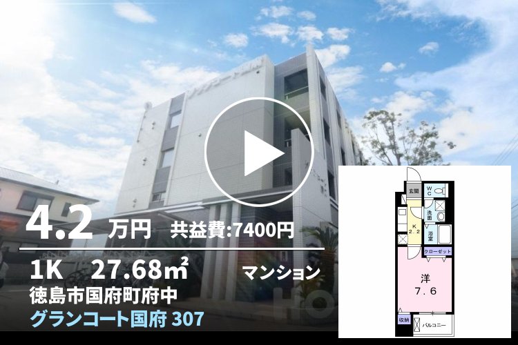 グランコート国府 307